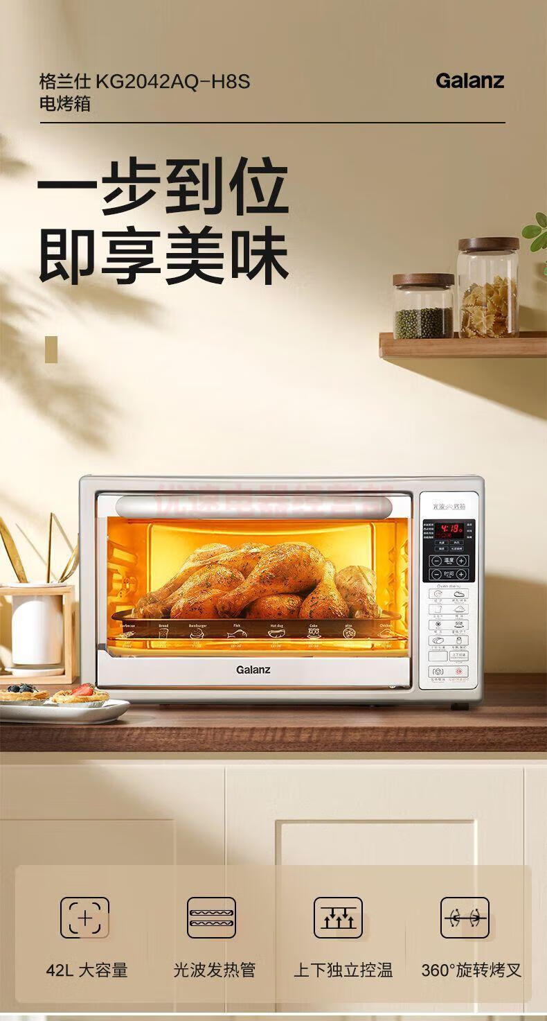 格兰仕烤箱KG2042AQ-H8S
