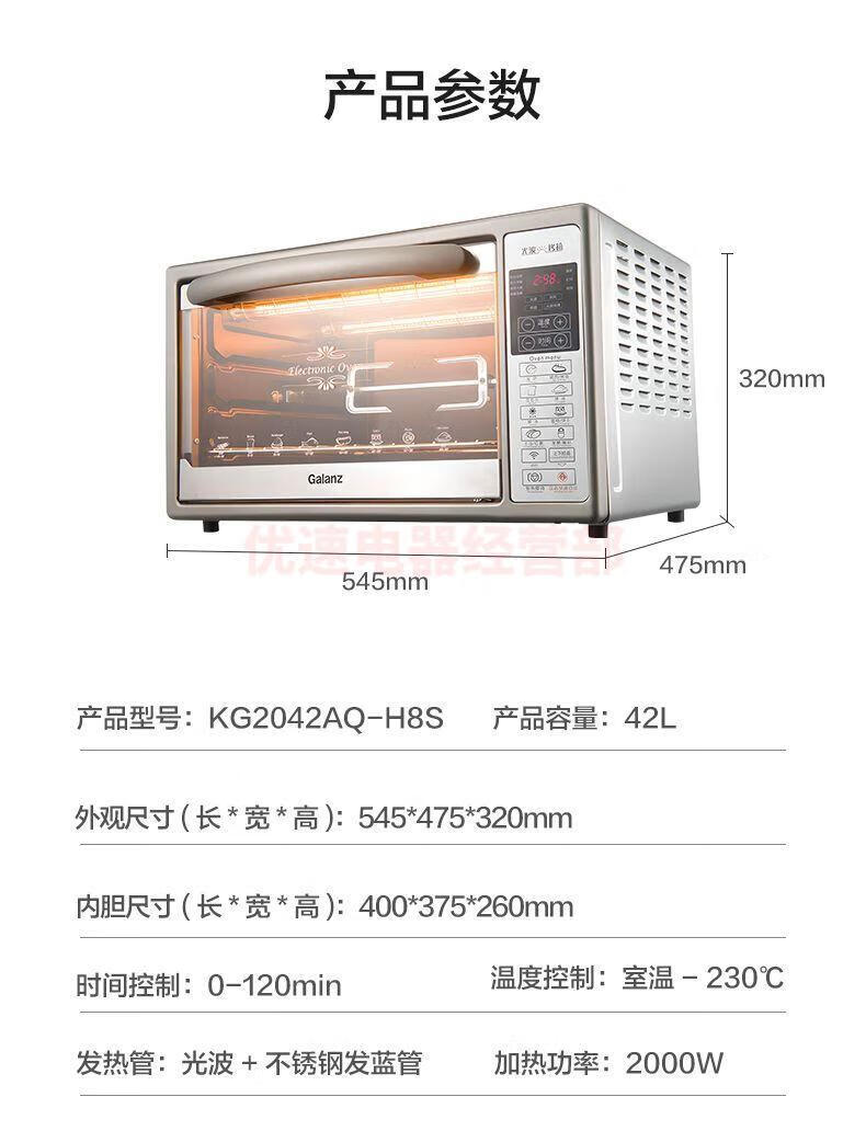 格兰仕烤箱KG2042AQ-H8S