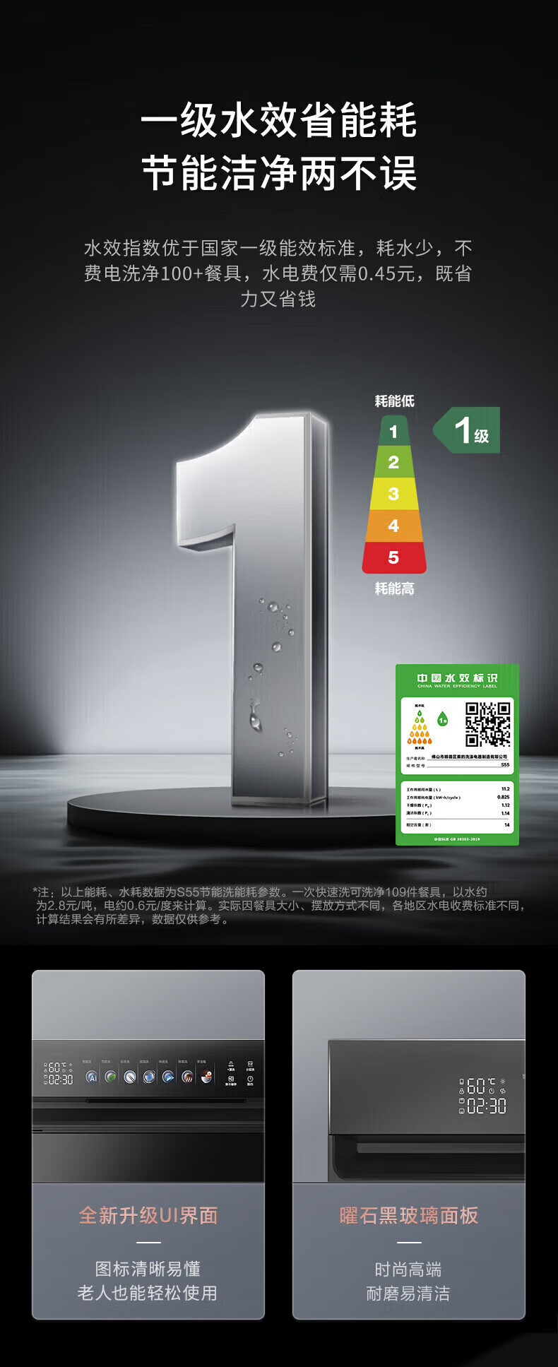 美的洗碗机S55