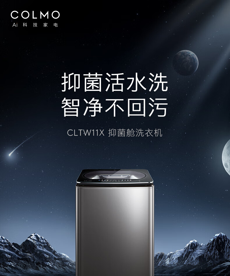 美的高端定制品牌COLMO洗衣机全自动波轮 CLTW11X