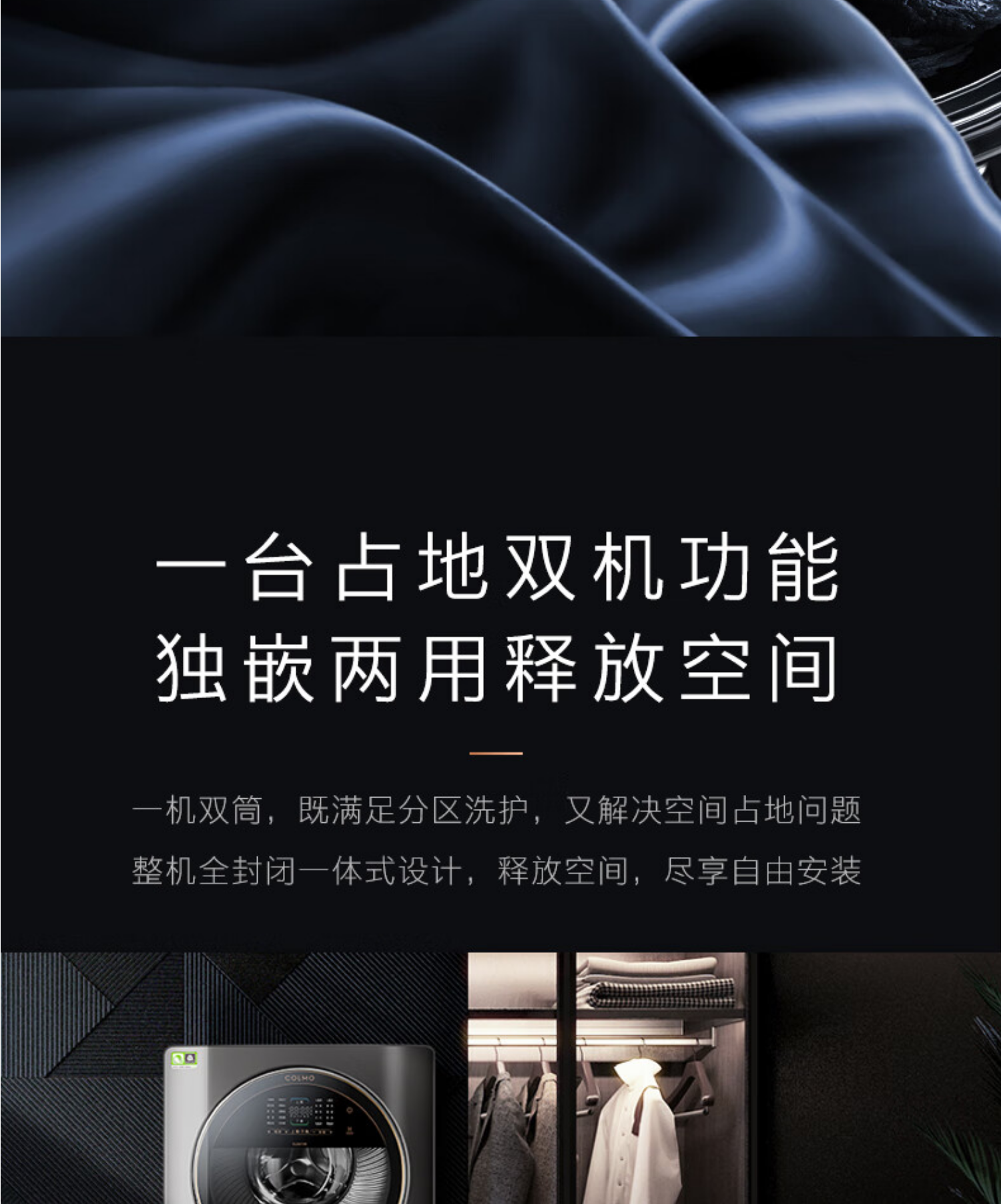 美的高端定制品牌COLMO洗衣机 滚筒子母舱分区 CLGG13E 子母舱分区洗衣机