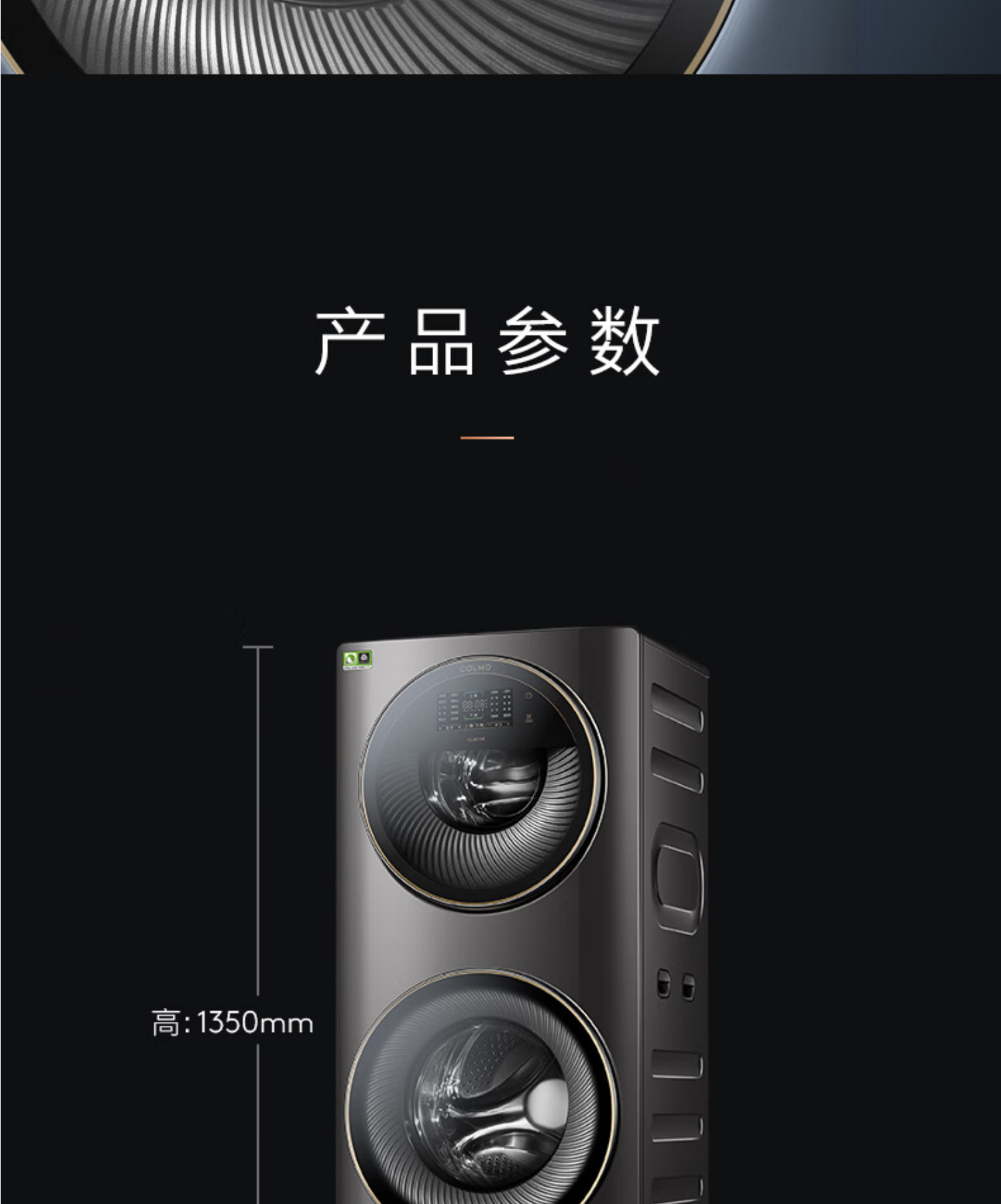 美的高端定制品牌COLMO洗衣机 滚筒子母舱分区 CLGG13E 子母舱分区洗衣机