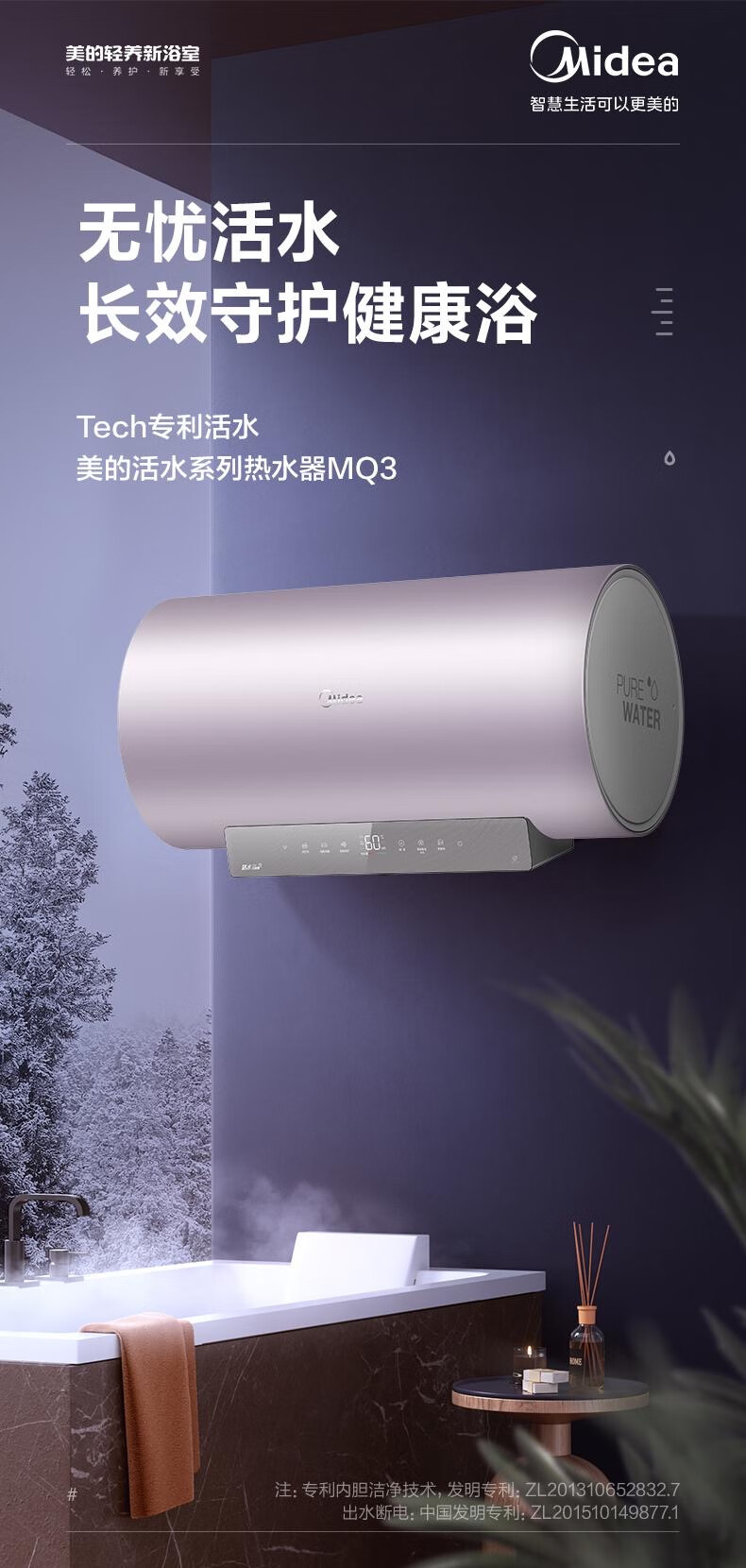 美的电热水器F80-33MQ3(HE)