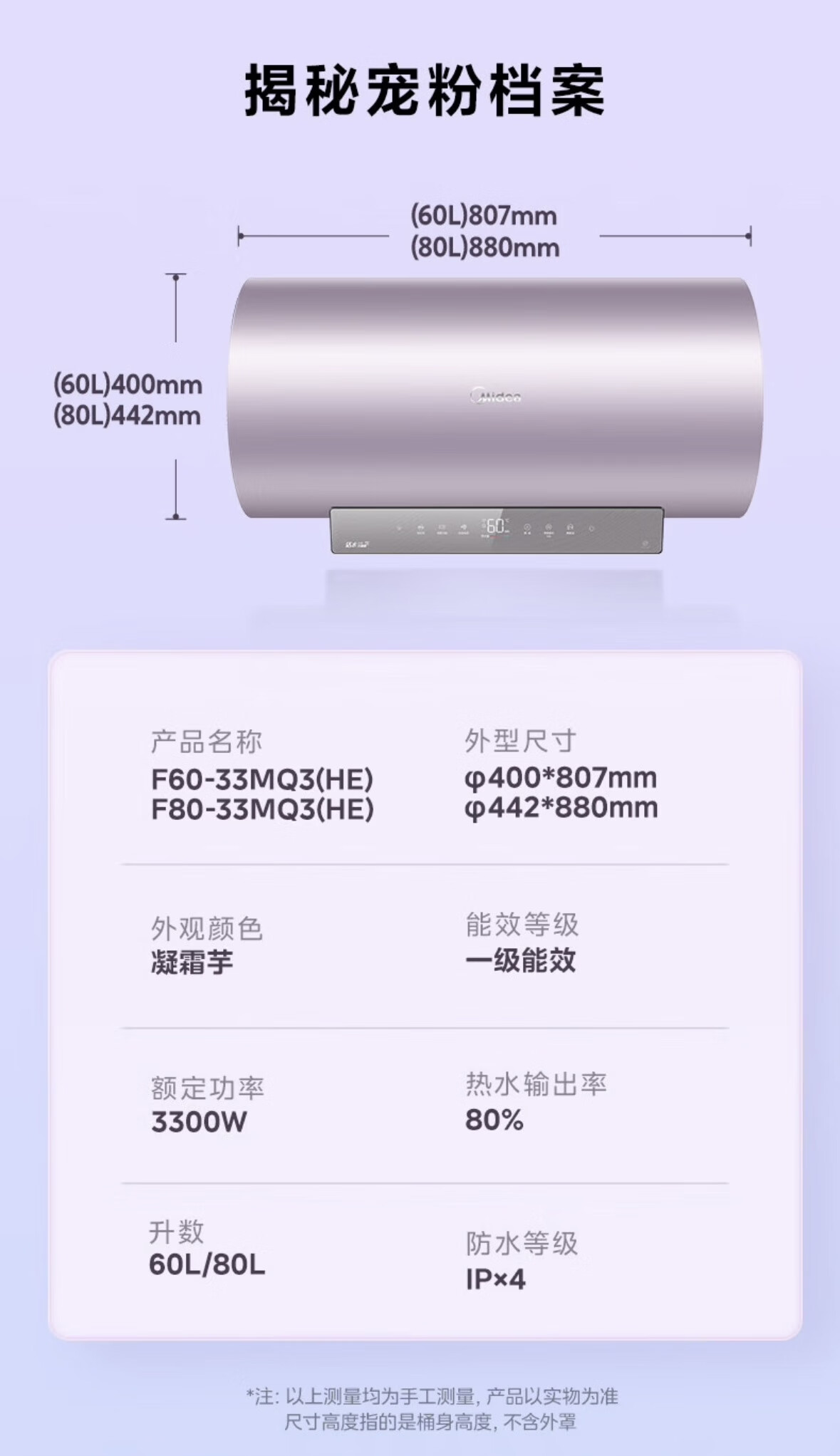 美的电热水器F80-33MQ3(HE)
