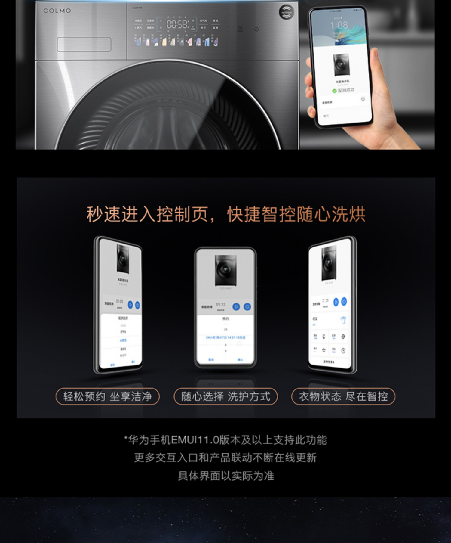 美的高端定制品牌COLMO洗衣机滚筒CLDS10E