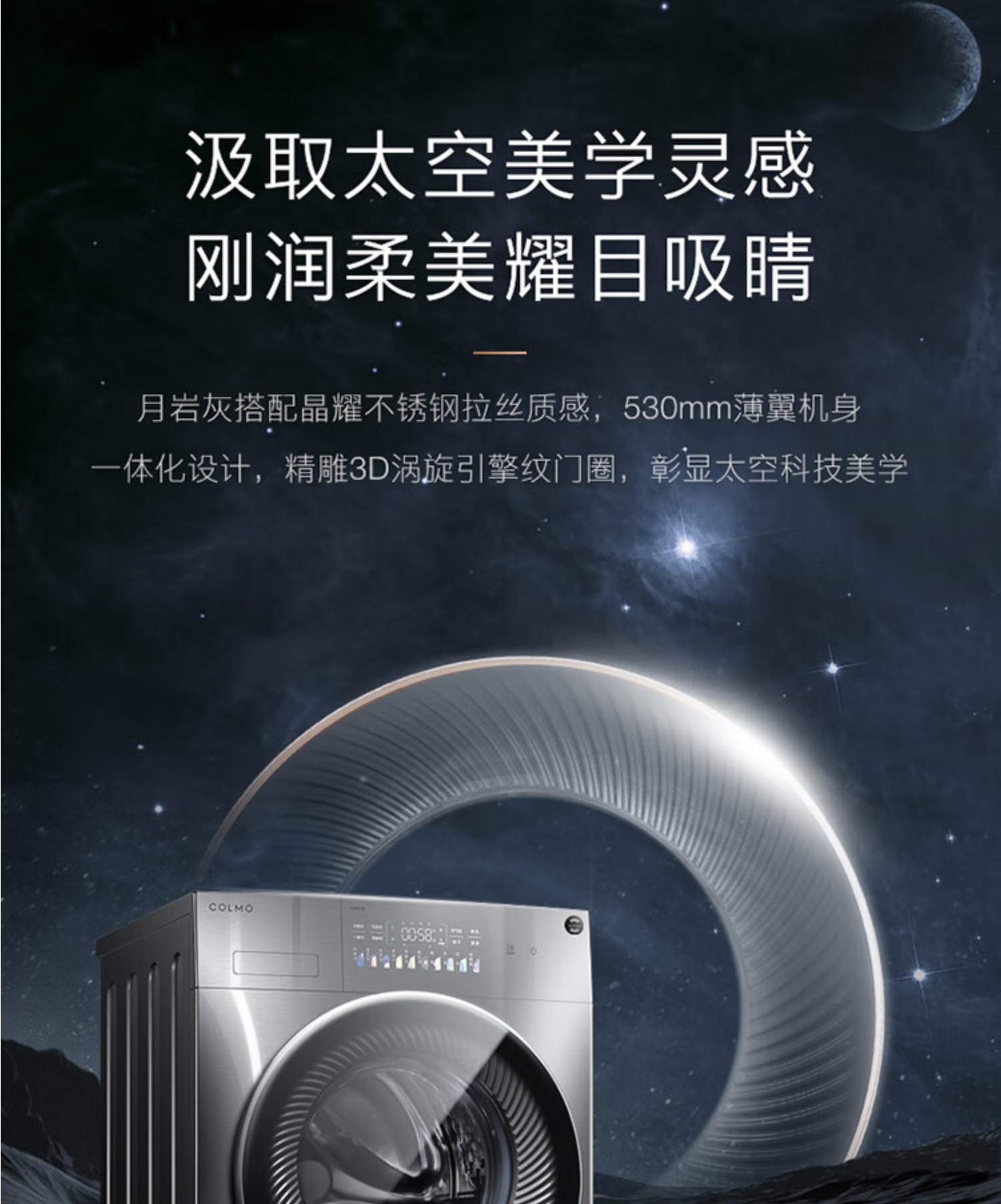 美的高端定制品牌COLMO洗衣机滚筒CLDS10E