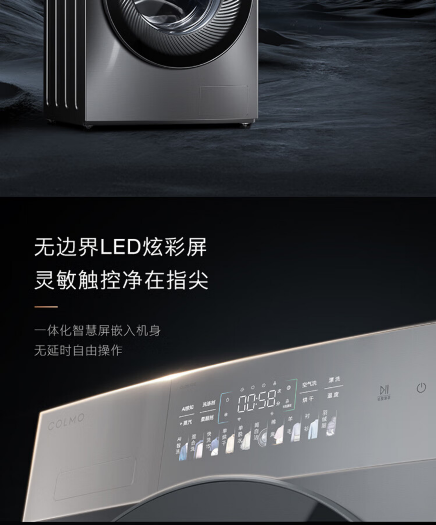 美的高端定制品牌COLMO洗衣机滚筒CLDS10E