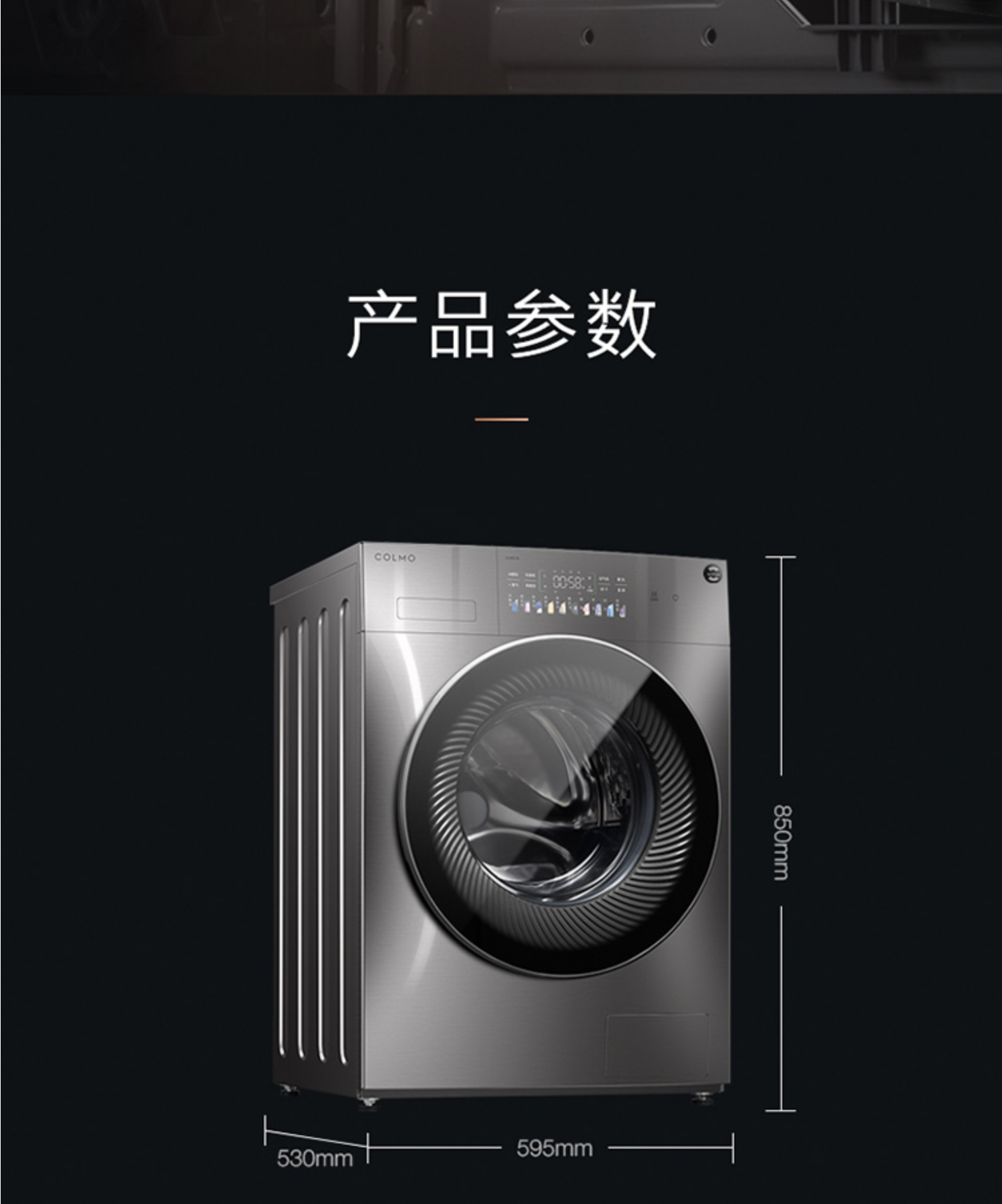 美的高端定制品牌COLMO洗衣机滚筒CLDS10E