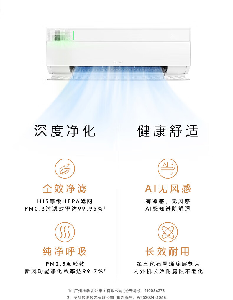 美的高端定制品牌COLMO空调  睿极1.5P挂机KFR-35GWCA3K