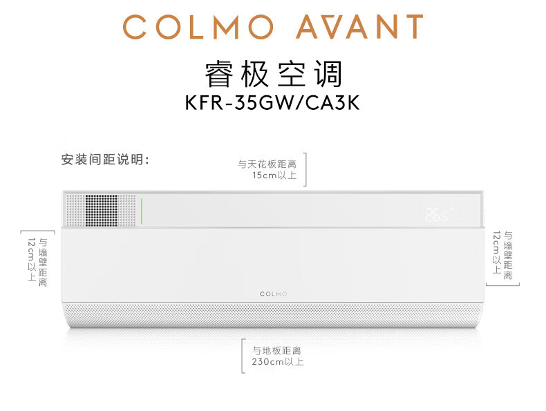 美的高端定制品牌COLMO空调  睿极1.5P挂机KFR-35GWCA3K