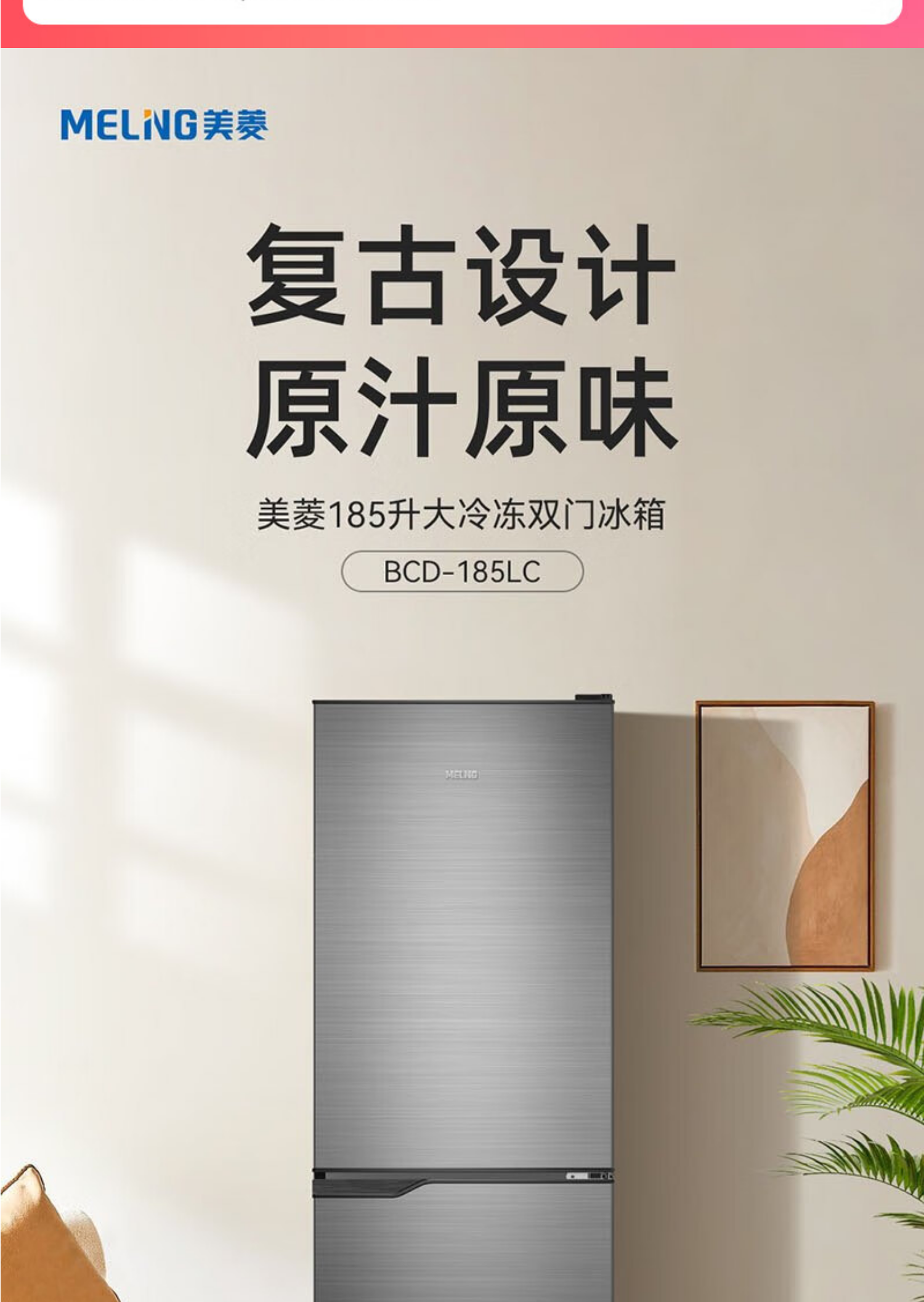 美菱冰箱双门BCD-185LC