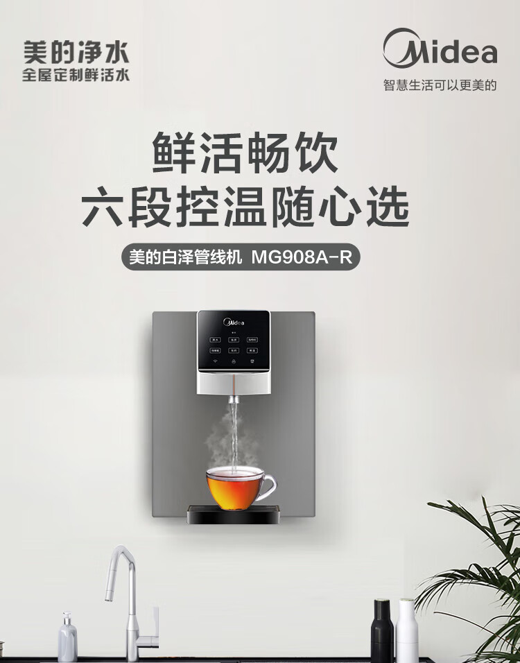 美的管线机 MG908A-R