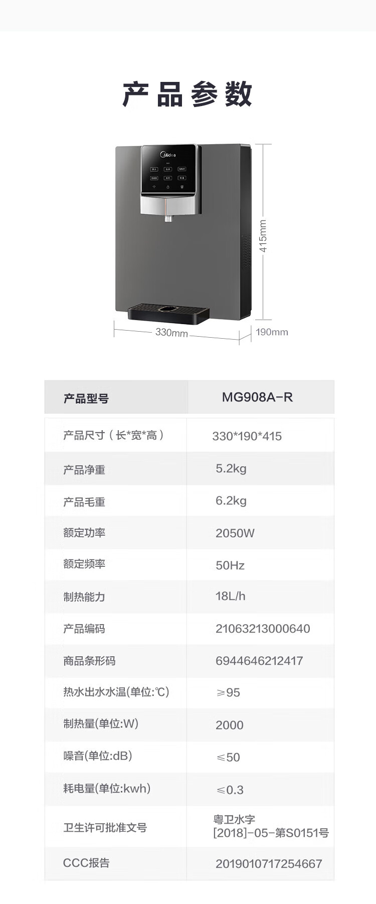 美的管线机 MG908A-R