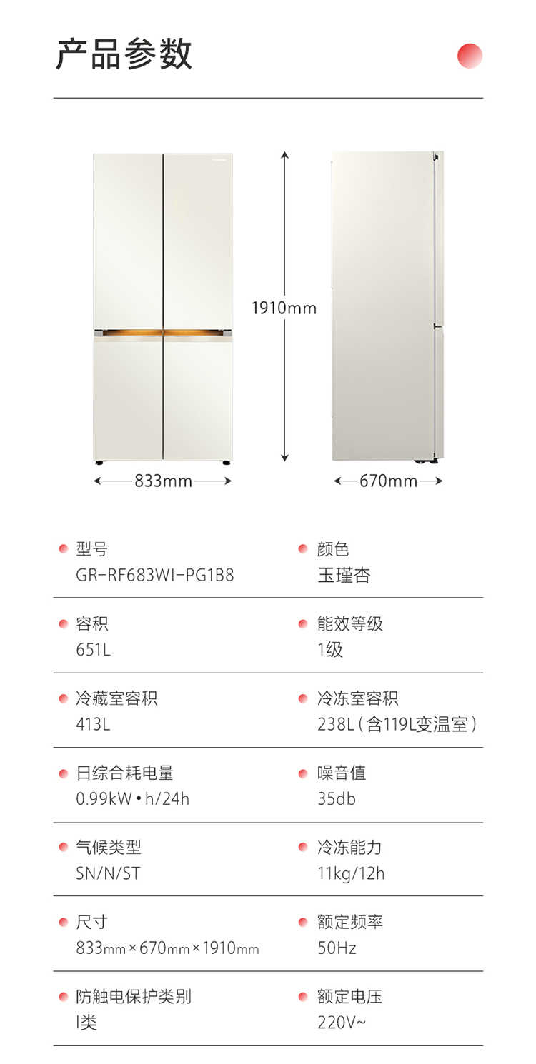 东芝冰箱十字门GR-RF683WI-PG1B8 玉瑾杏