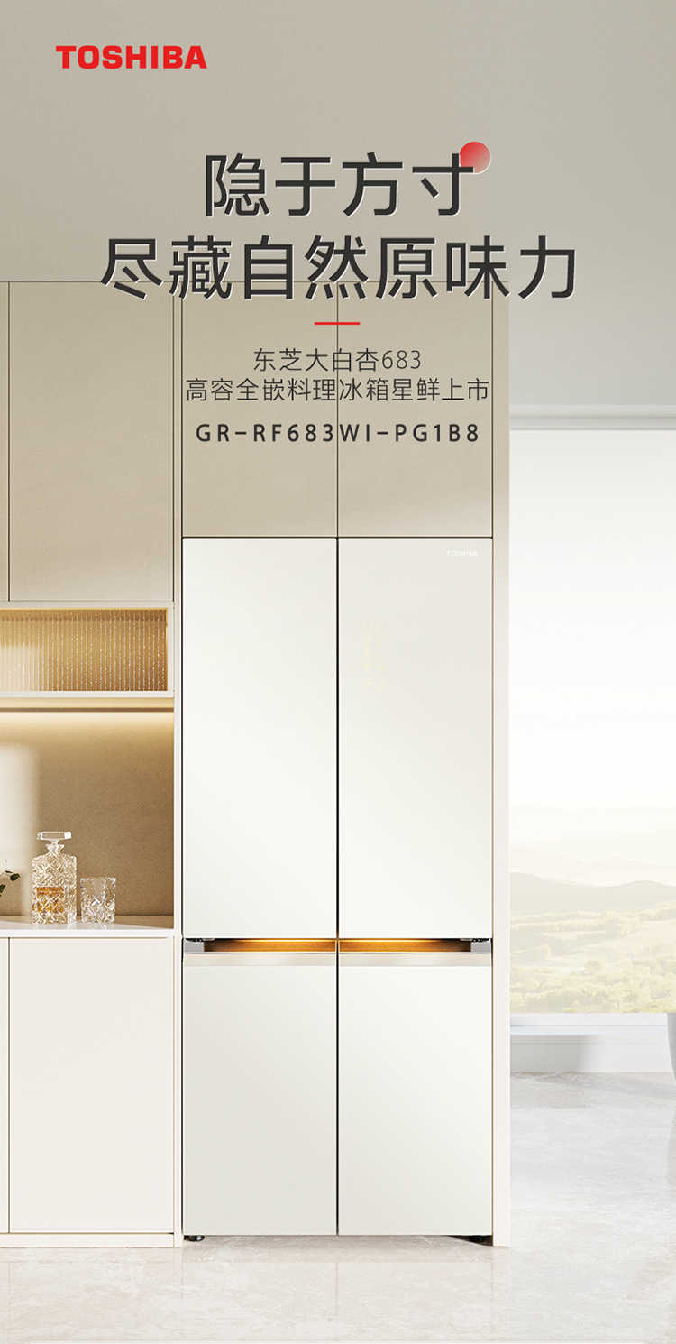 东芝冰箱十字门GR-RF683WI-PG1B8 玉瑾杏