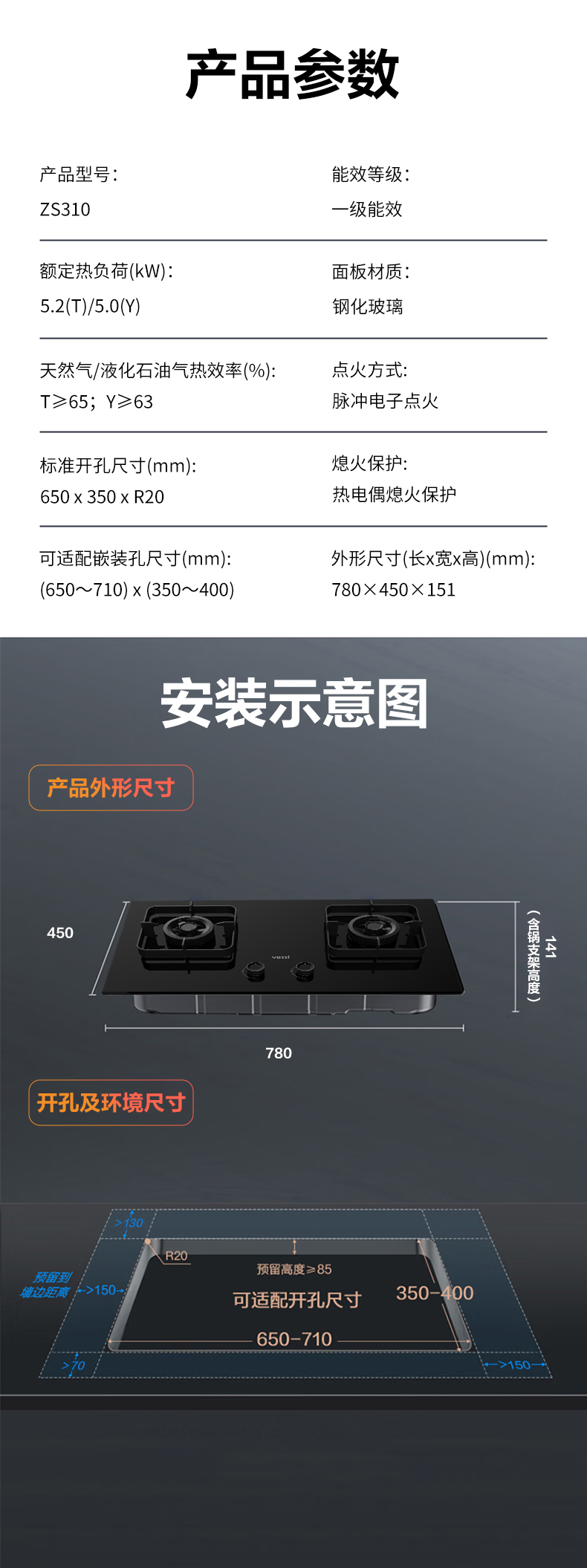 华帝灶具JZT-ZS310