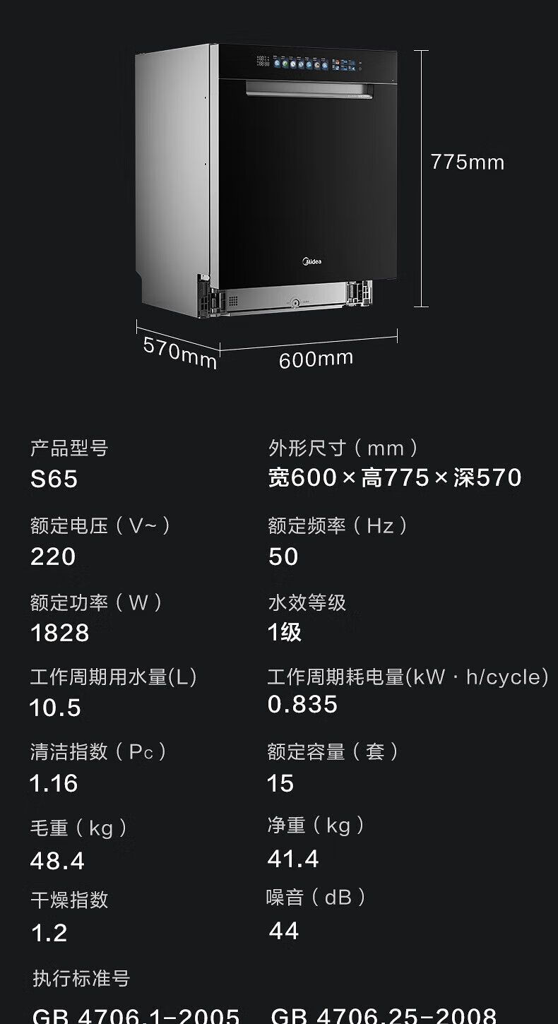 美的洗碗机S65