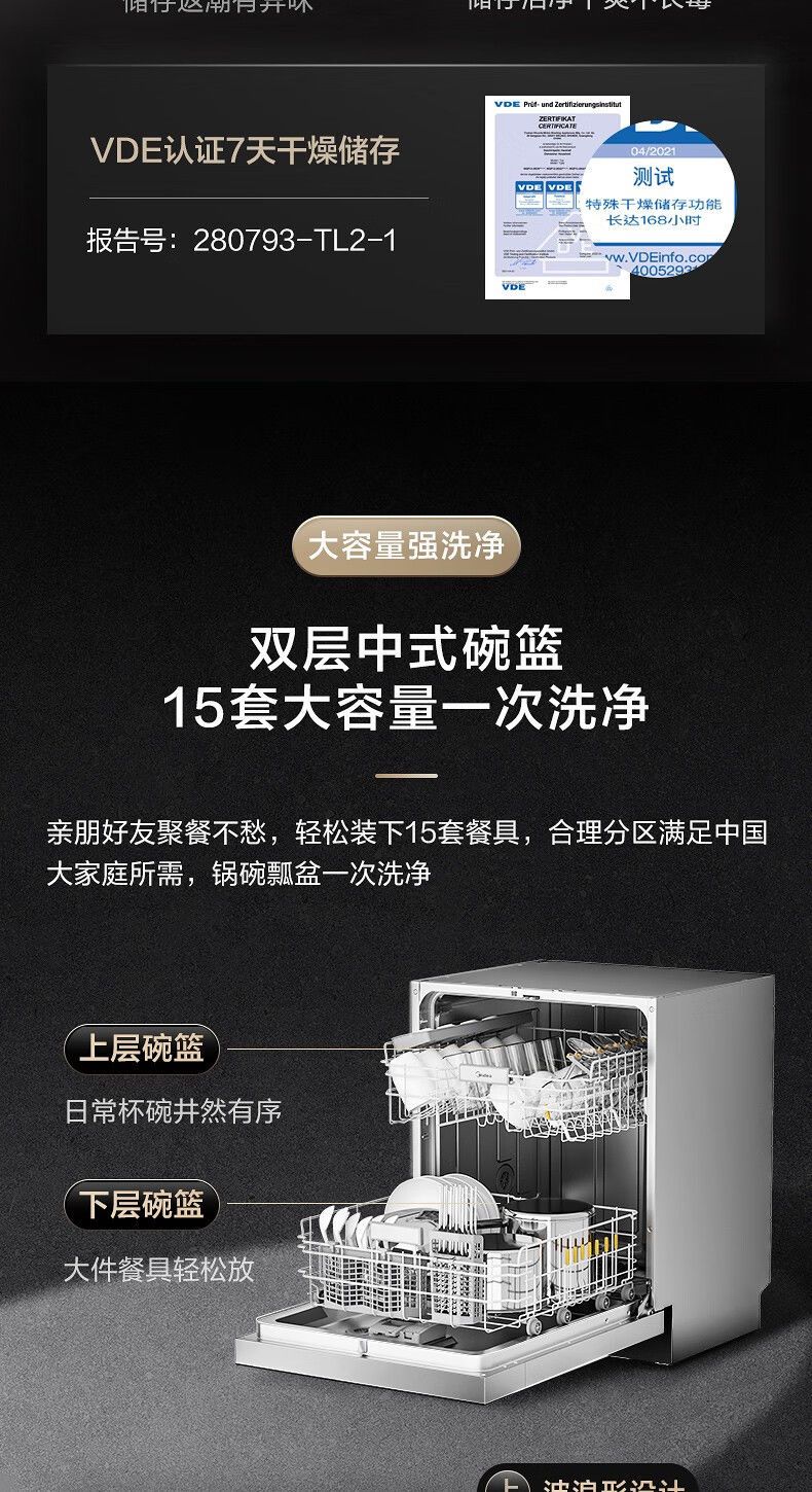 美的洗碗机S65