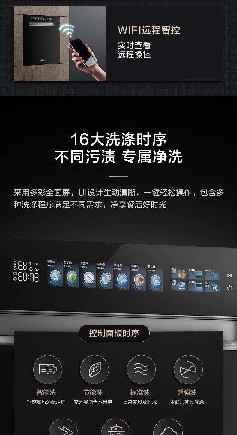 美的洗碗机S65
