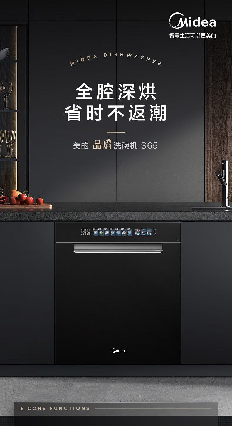 美的洗碗机S65
