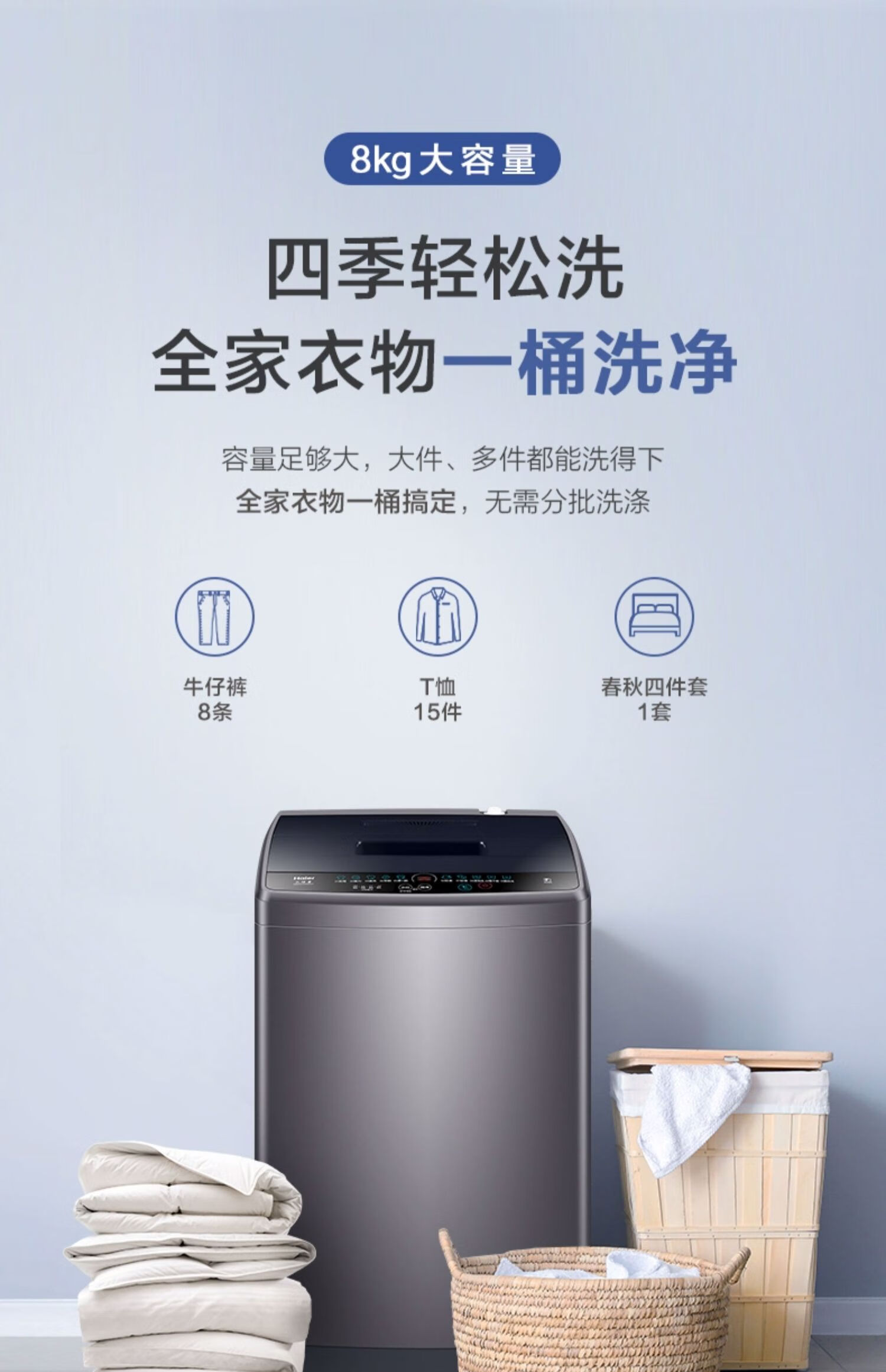 海尔洗衣机全自动EB80M30Mate1