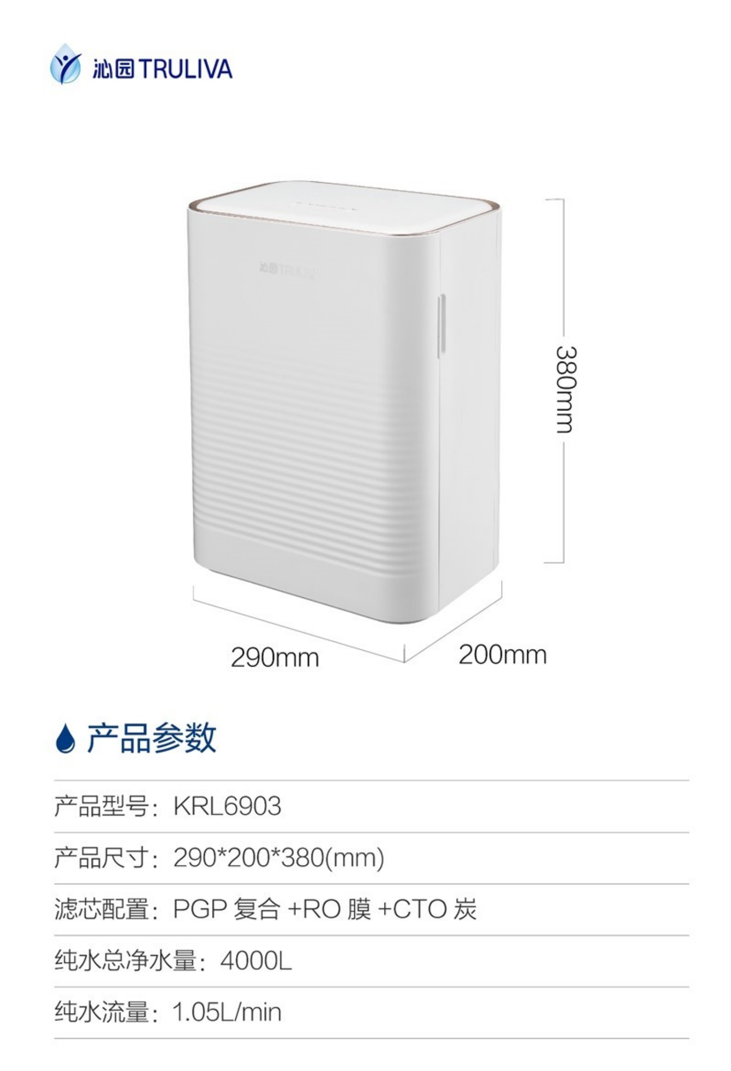 沁园净水器KRL6903