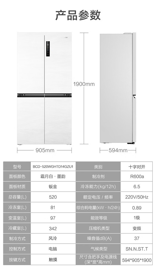 海尔冰箱十字开BCD-520WGHTD14GZU1