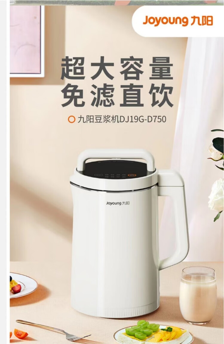 九阳豆浆机DJ19G-D750