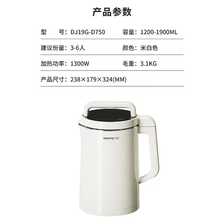 九阳豆浆机DJ19G-D750