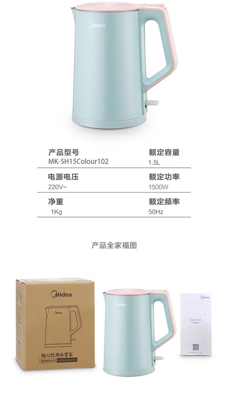 美的电热水壶SH15C166（ZMD安心系列）