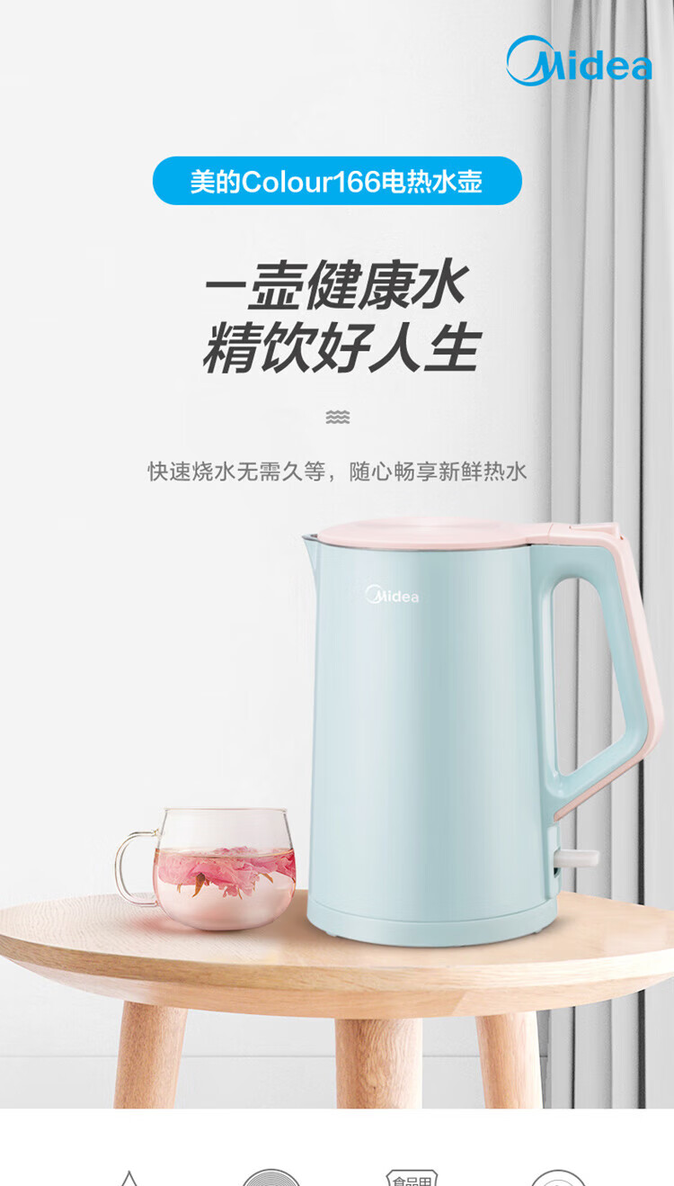 美的电热水壶SH15C166（ZMD安心系列）