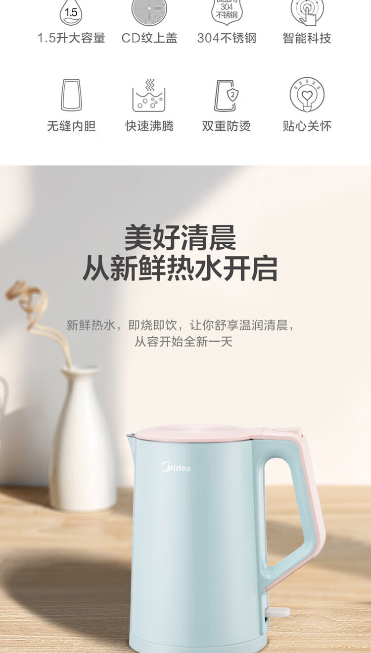 美的电热水壶SH15C166（ZMD安心系列）