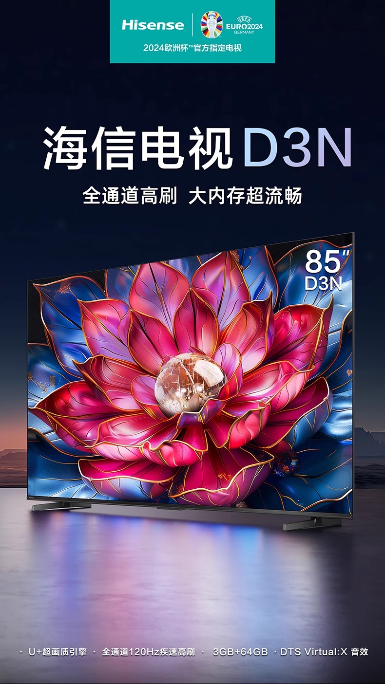 海信电视85寸85D3N