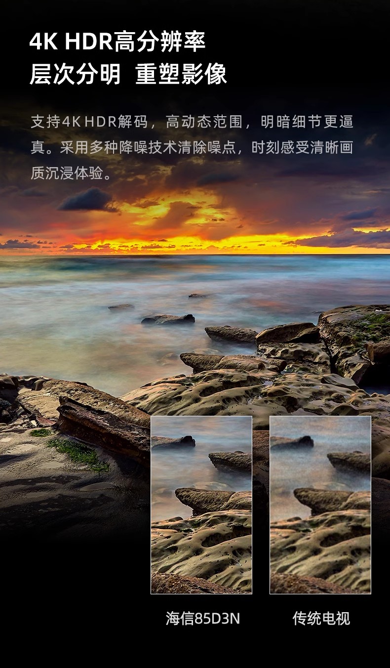 海信电视85寸85D3N