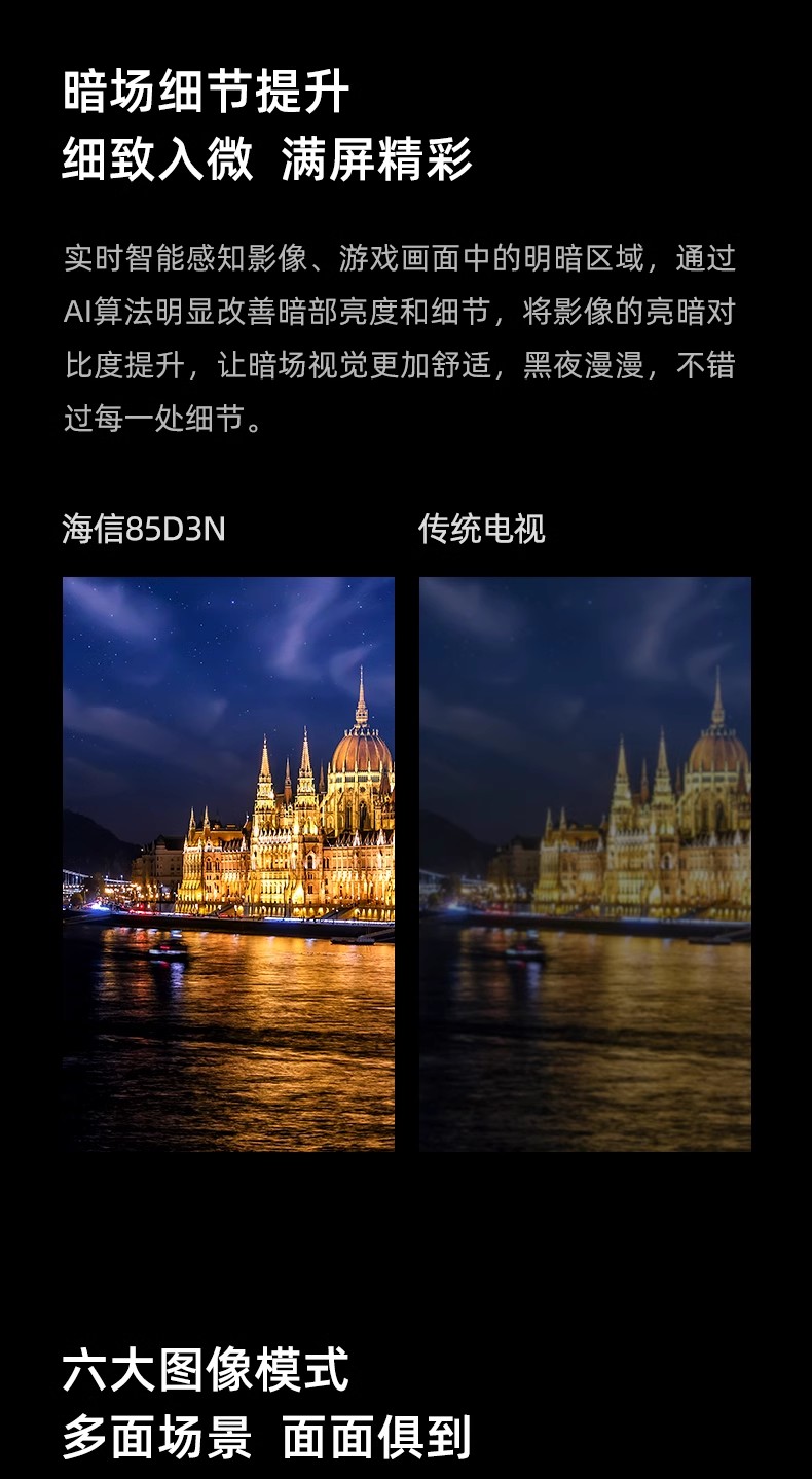 海信电视85寸85D3N