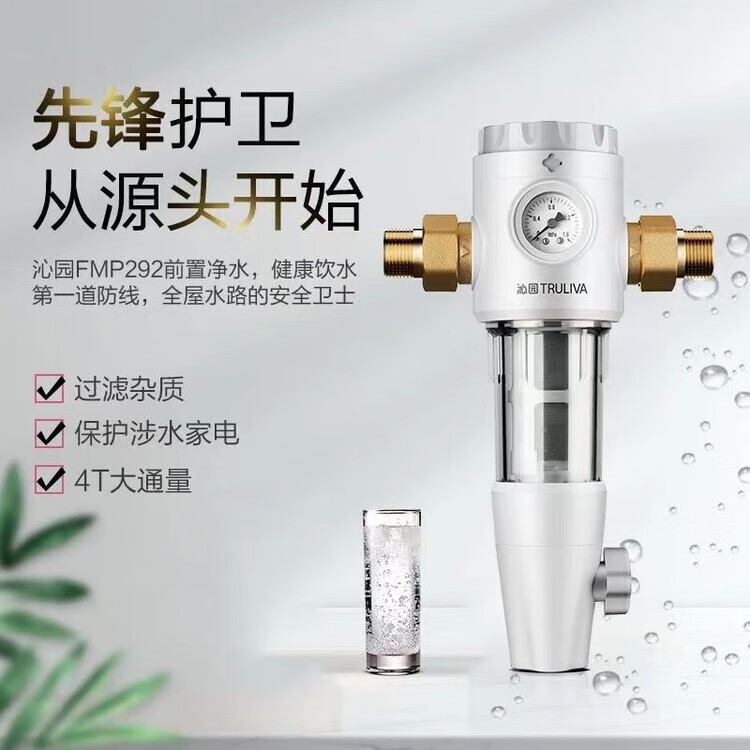 沁园前置过滤器FMP292