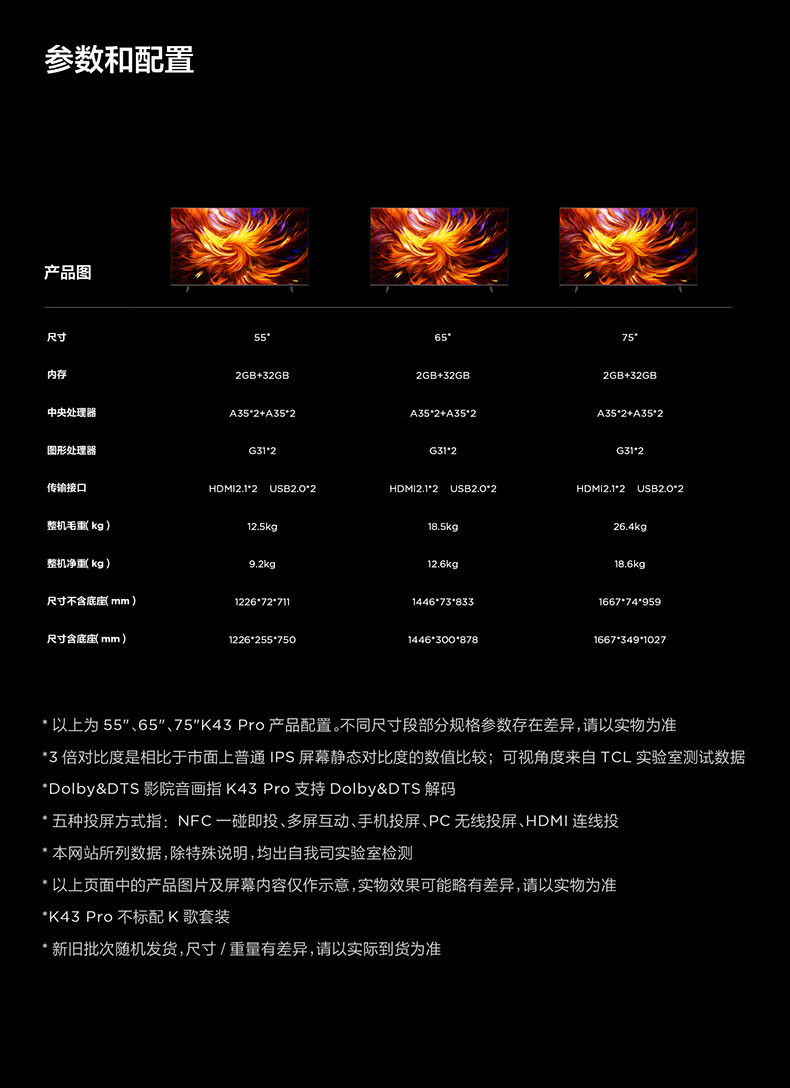 TCL电视乐华青春系列65寸65K43Pro