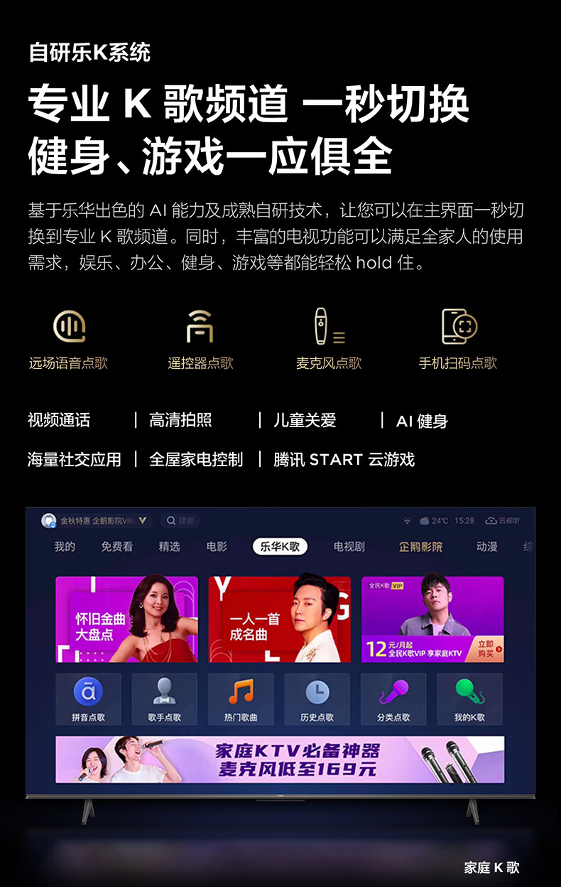 TCL电视乐华青春系列65寸65K43Pro