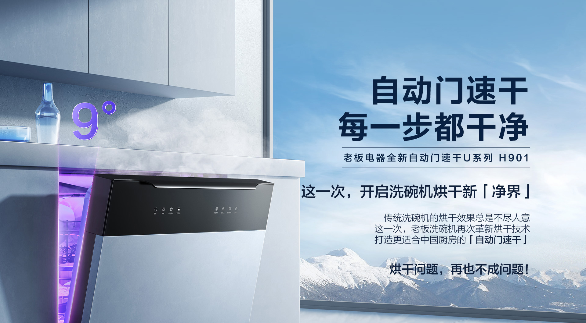 老板洗碗机自动门W76-H901