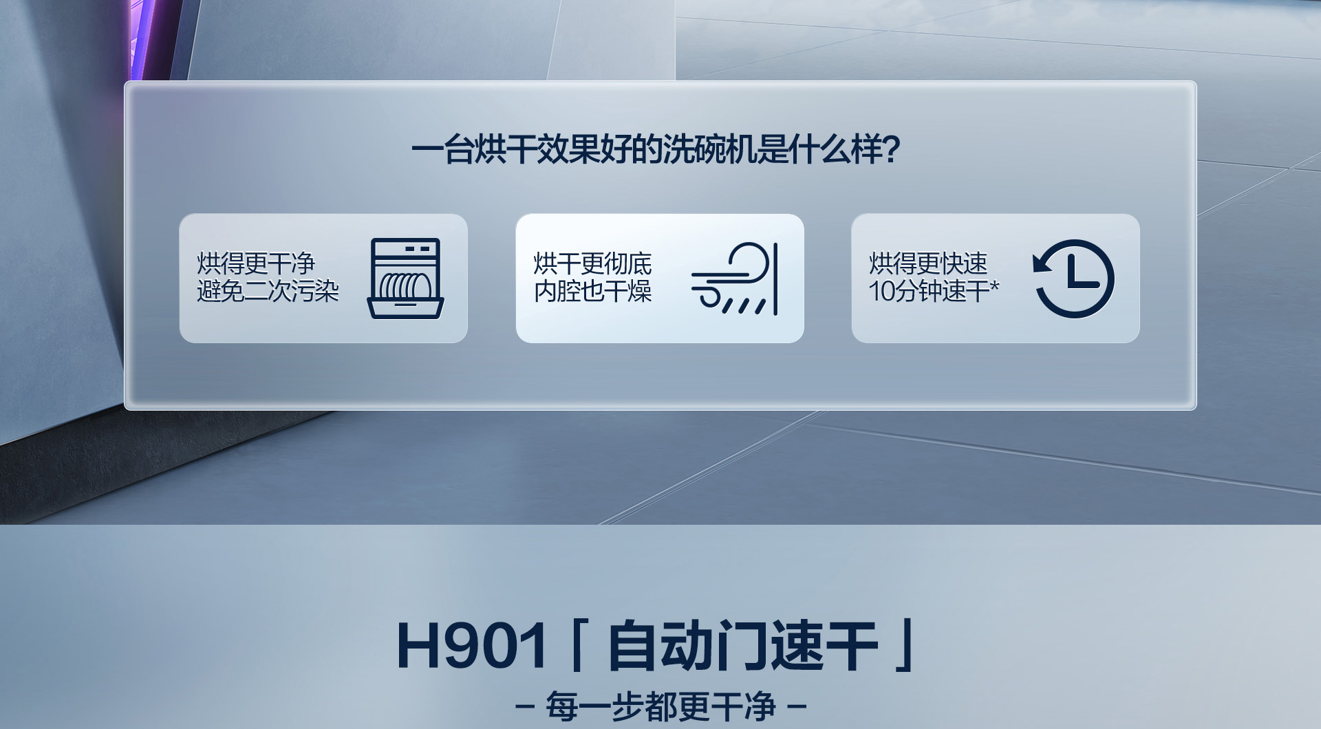 老板洗碗机自动门W76-H901