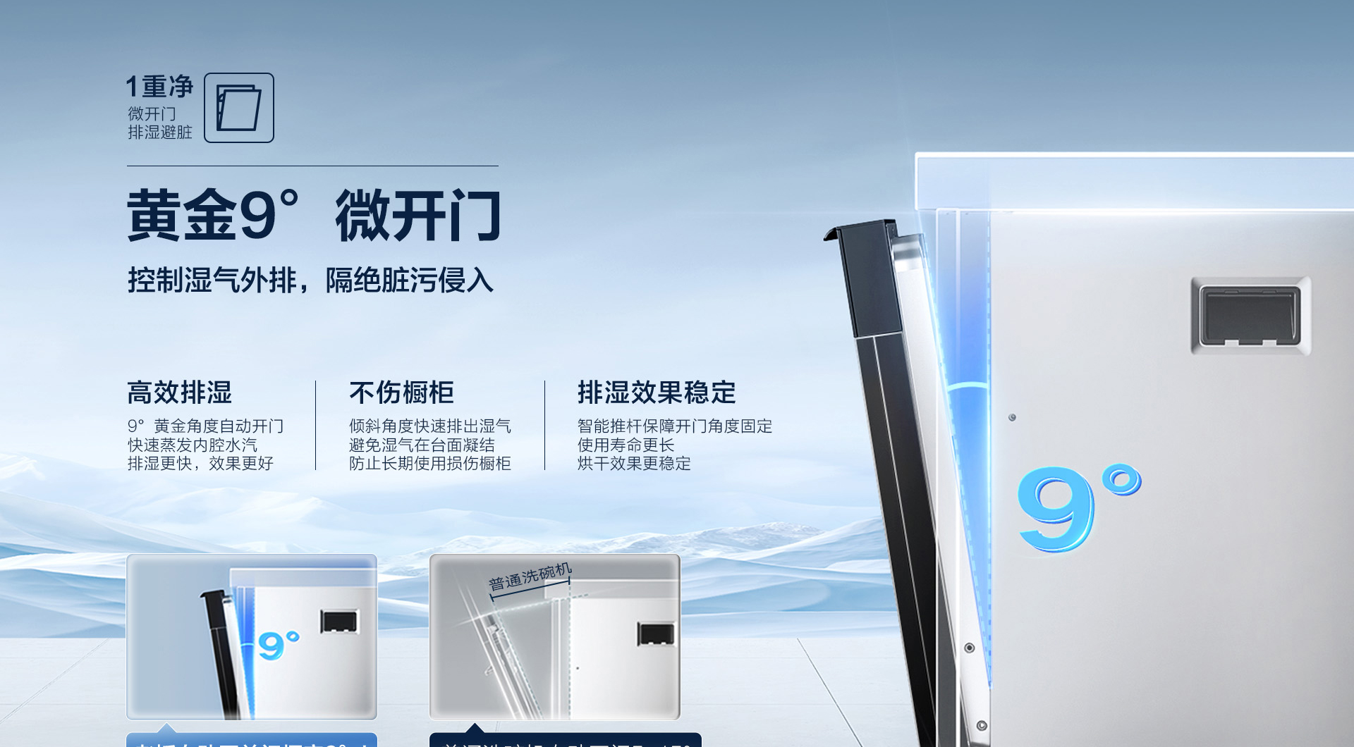 老板洗碗机自动门W76-H901