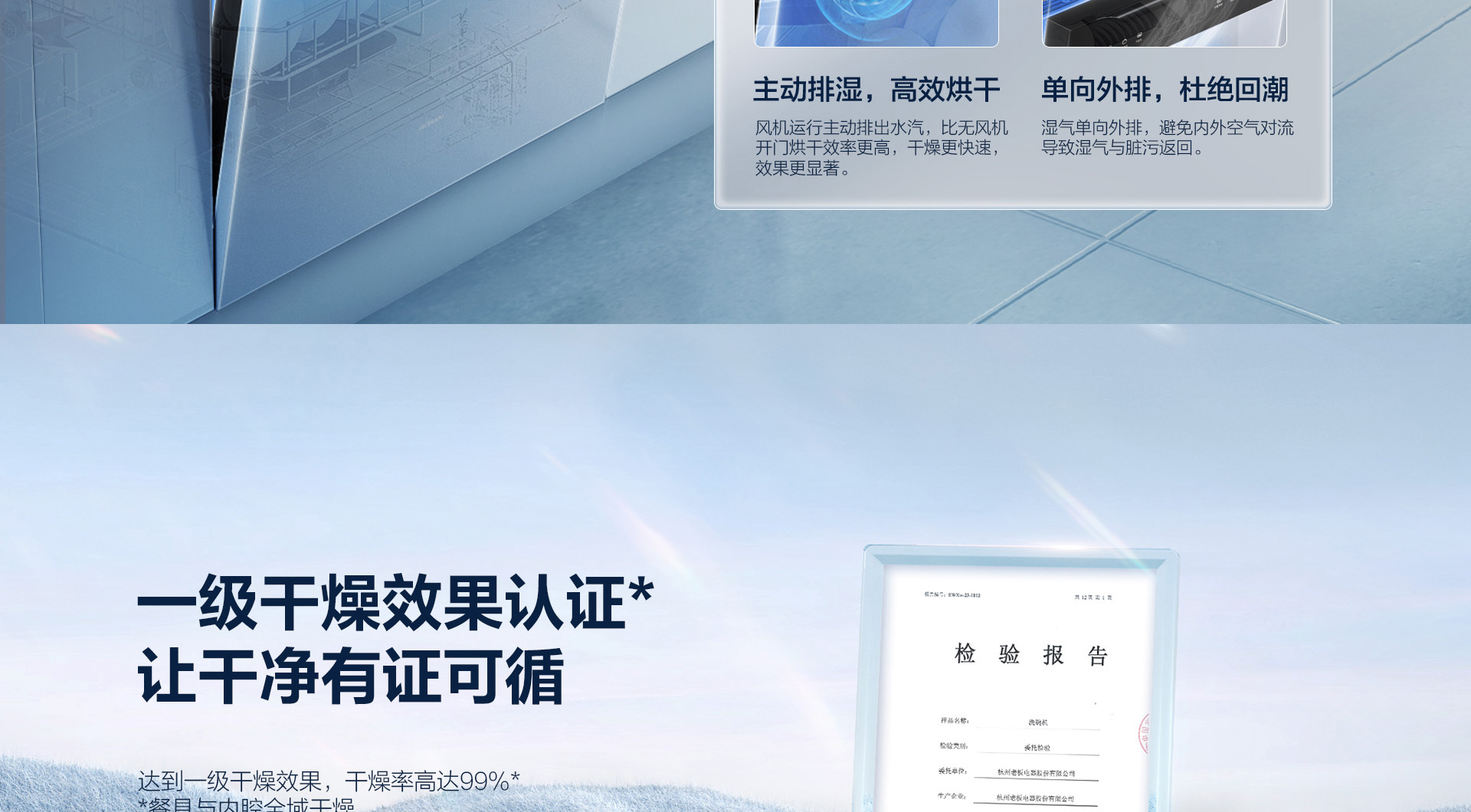 老板洗碗机自动门W76-H901