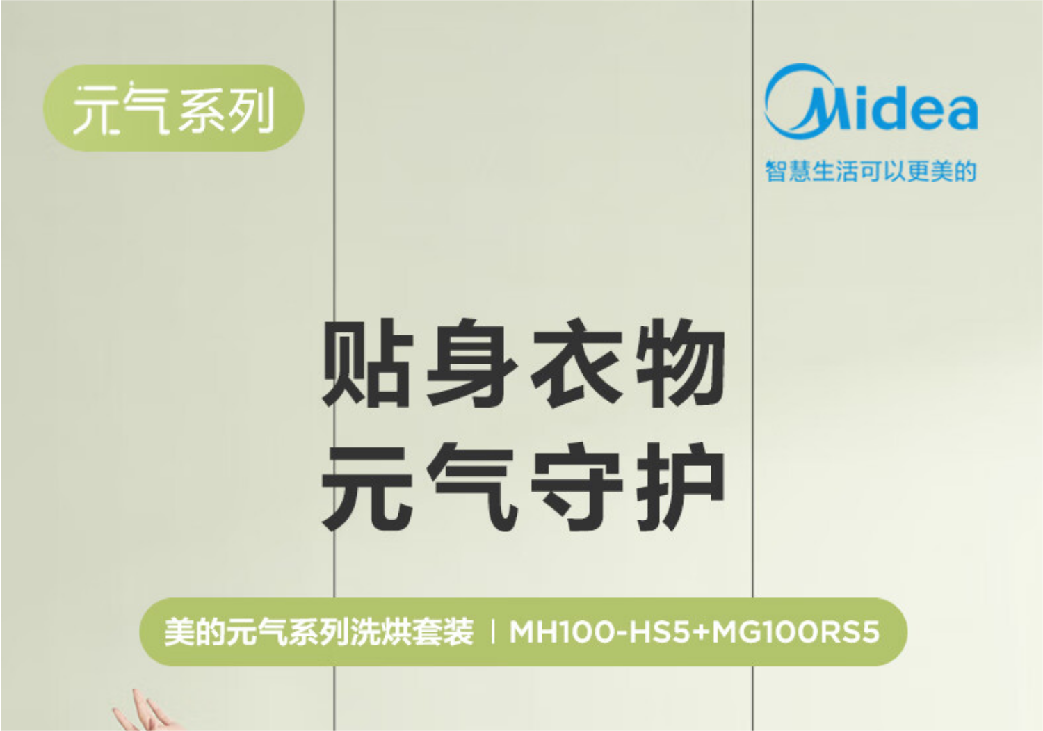 美的洗烘套装 元气系列MG100RS5+MH100-HS5