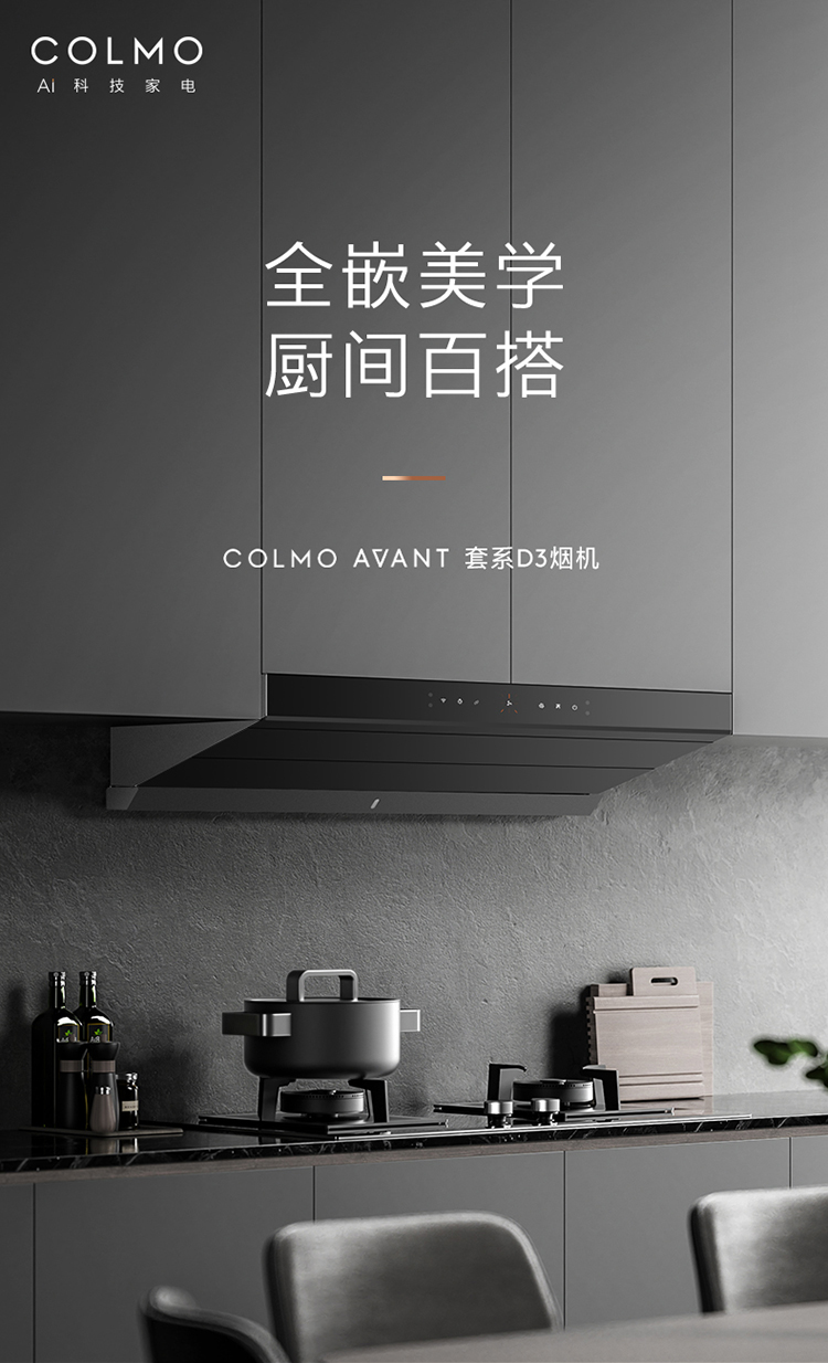 美的高端定制品牌COLMO烟机  CXKCP925S-D3