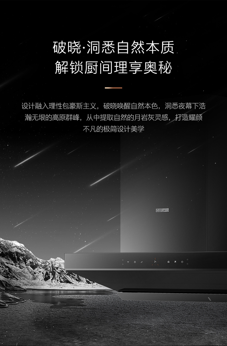美的高端定制品牌COLMO烟机  CXKCP925S-D3