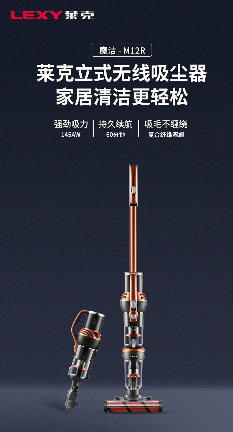 莱克吸尘器M12R