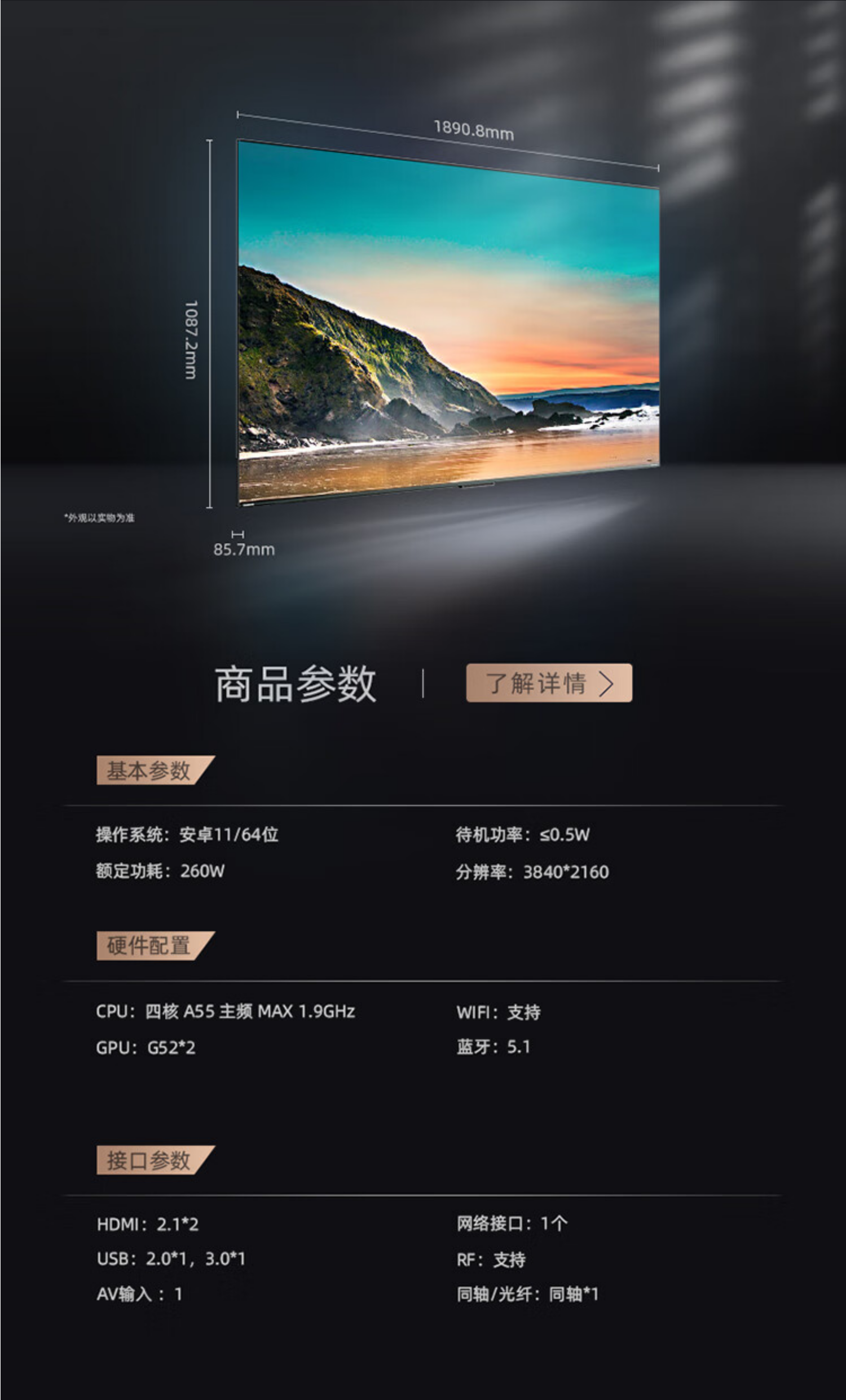 长虹电视85寸85JD900 PRO