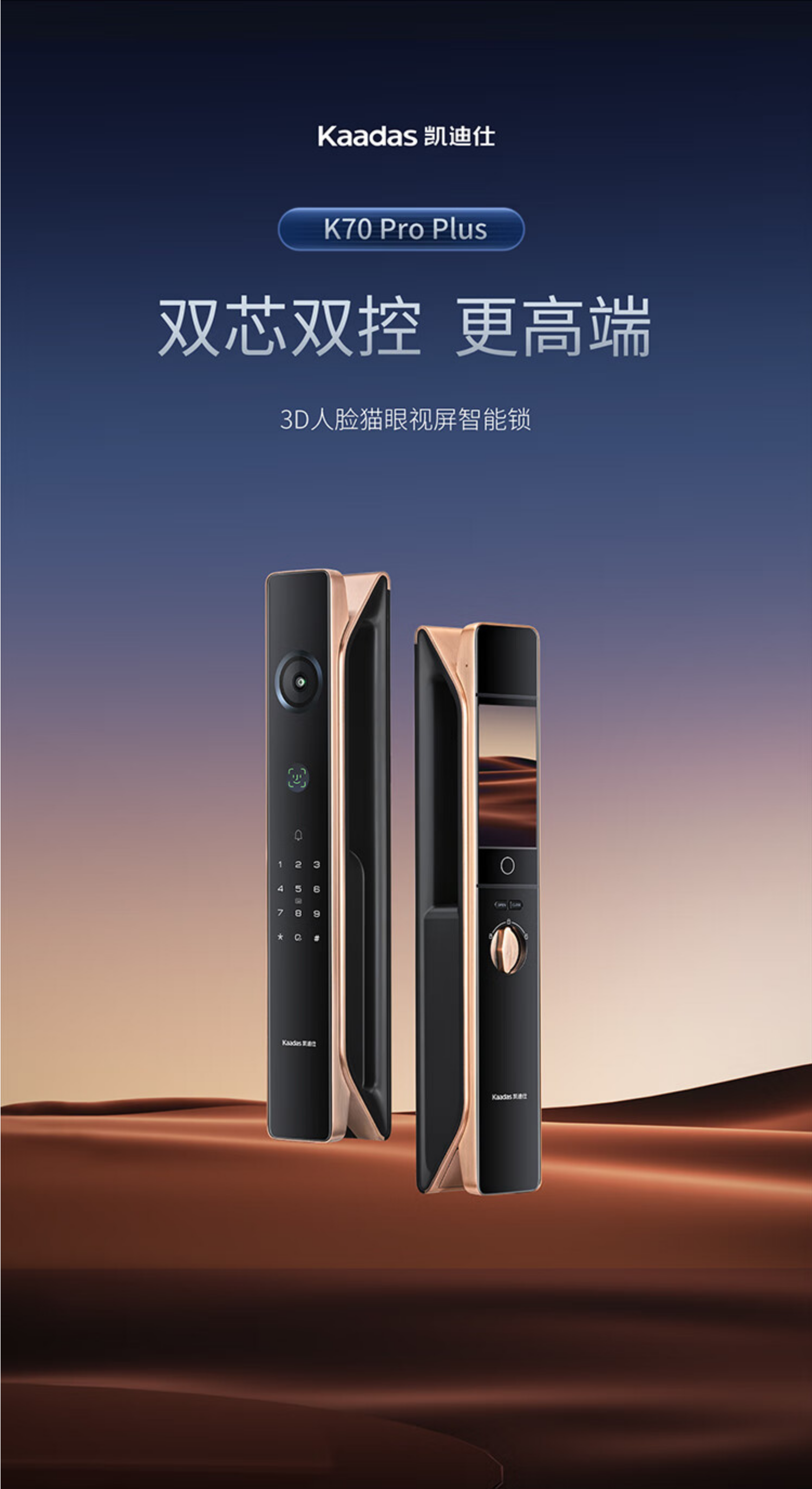 凯迪仕指纹锁K70ProPlus晨曦金