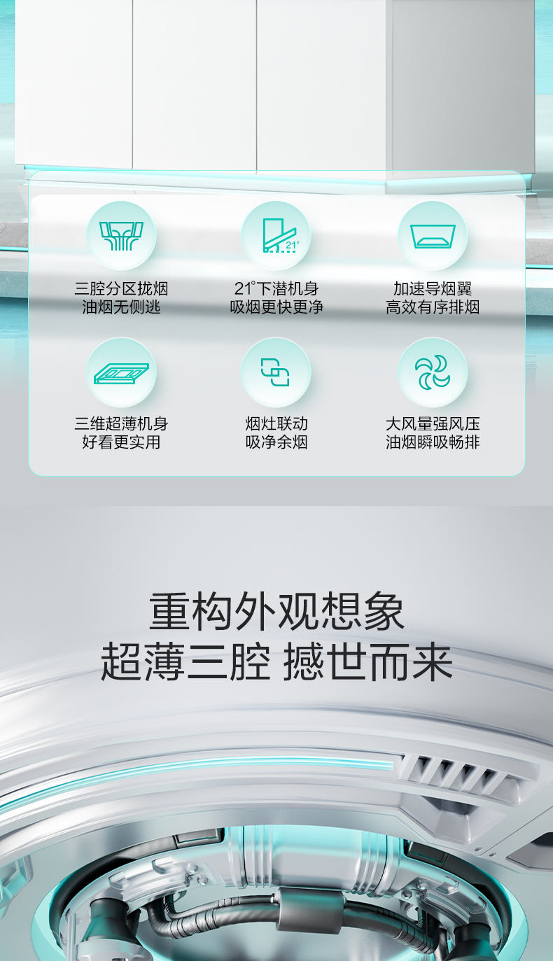华帝烟机26立方顶吸CXW-200-XS417