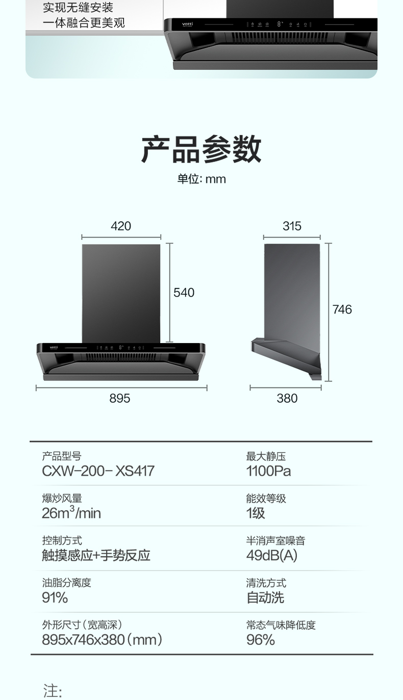 华帝烟机26立方顶吸CXW-200-XS417